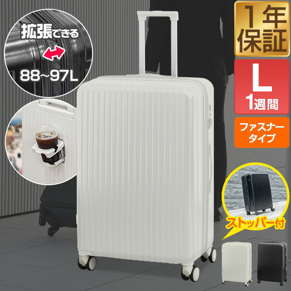 スーツケース Lサイズ 大容量 マチ