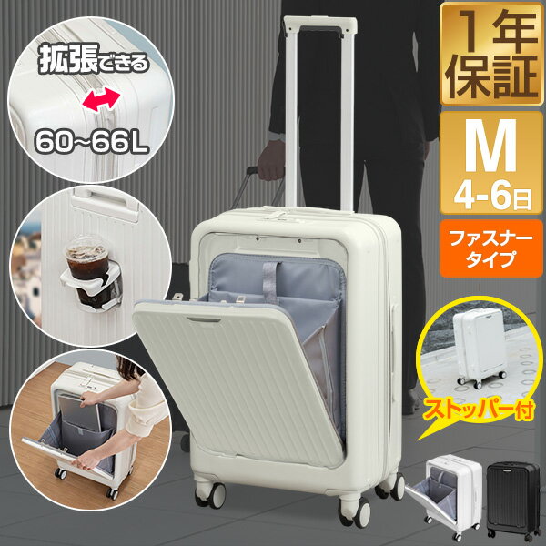 楽天マックスシェアー　maxshareスーツケース Mサイズ 前開き フロントオープン 大容量 60L〜66L 4泊〜6泊 キャリーケース TSAロック ドリンクホルダー ストッパー付き ダブルキャスター 軽量 キャリーバッグ ダイヤルロック ポリカーボネート 海外旅行 出張 FIELDOOR 1年保証 ★[送料無料]