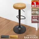【楽天1位】 カウンターチェア バースツール 回転 ガス圧昇降 単品/2脚セット 高さ調整 座面高58〜79cm PUレザー/ヴィンテージ加工 ステッチ クッシ...