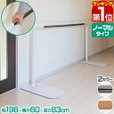 【楽天1位】 歩行補助手すり 置き型 置くだけ 工事不要 手すり 長さ174cm 約1.8m ノーマルタイプ 木目調/ホワイト 玄関 ろう下 介護 介護用品 介...