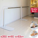 歩行補助手すり 置き型 置くだけ 工事不要 手すり 長さ約325cm 約3m ワイドタイプ 木目調/ホワイト 玄関 ろう下 介護 介護用品 介護用 片手すり 手...