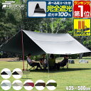 【楽天1位】 FIELDOOR タープテント レクタタープ 435cm×500cm 5m 日よけ 日除け 長方形 四角 UVカット 撥水 高耐水 大型 4人?6...