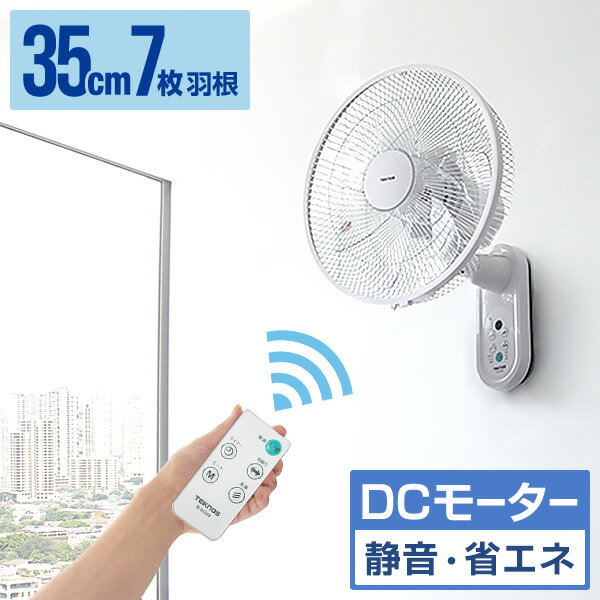 壁掛け扇風機 DCモーター リモコン付き 35cm 7枚羽 静音 首振り 3段階風量 タイマー 省エネ 節電 壁掛け扇風機 DC 左右自動首振り 上下角度調整 寝室 子供部屋 ペット 脱衣所 キッチン 熱中症対策 壁掛けファン TEKNOS テクノス KI-DC369 1年保証 ★[送料無料]
