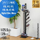 ダイソン 掃除機スタンド 収納スタンド スリム 収納ブラケット対応 スタンド dyson V15 V12 Digital Slim Micro V11 V10 ...