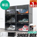 【楽天1位】 シューズボックス 単品 横型 ディスプレイシューズボックス 幅36cm シューズケース コレクションケース 扉付き BOX マグネット おしゃれ ...