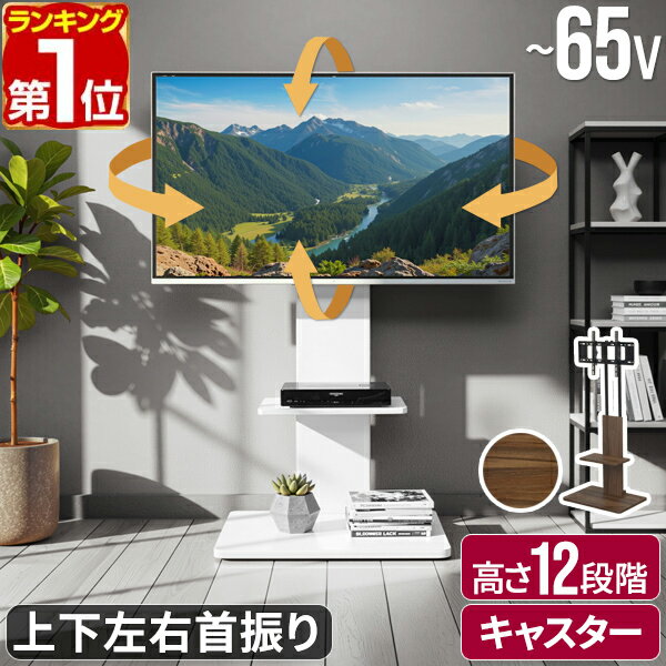 【楽天1位】壁寄せテレビスタンド テレビ台 キャスター付き 32型〜65型対応 首振り 上下左右 角度調整 高さ調節 ハイタイプ 自立式 壁寄せテレビ台 棚付き 省スペース スリム 薄型 VESA規格 モニタースタンド テレビボード TVスタンド おしゃれ 1年保証 ★[送料無料] 1