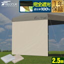 FIELDOOR ワンタッチタープ 2.5m 専用サイドシート/ウォールタイプ 2.5×2.5m用 タープテント専用 完全遮光/遮熱PUコーティング オプション...