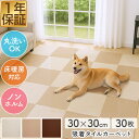 タイルカーペット 30×30 吸着 厚さ4mm 30cm 30枚組 タイルマット 洗濯機で洗える 床暖房対応 滑り止め フロアカーペット 子供 犬 猫 ペット ...