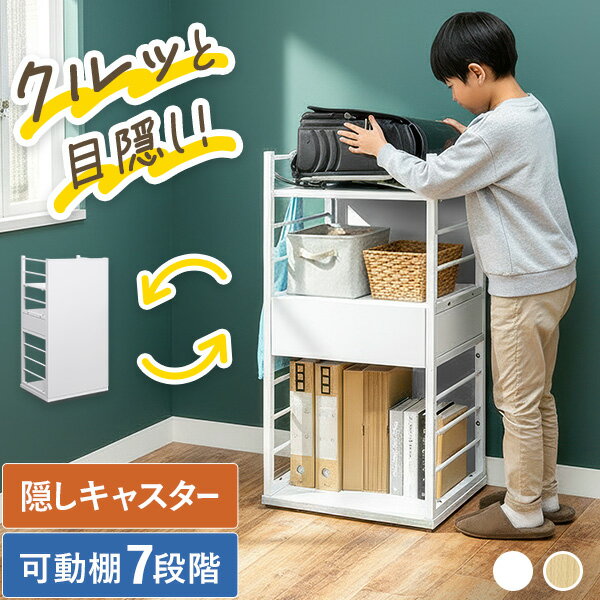 RiZKiZ ランドセルラック キャスター付き 目隠しワゴン 幅45cm×高さ85cm ランドセル収納 スリム 可動棚 引出し付き お片付け 本棚 子供部屋 入学準備 インテリア 収納 ラック 子供用 収納棚 教科書 おもちゃ 小学校 おしゃれ 木目 北欧 1年保証 ★[送料無料]