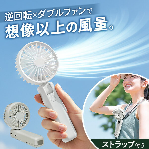ハンディファン 首掛け 軽量 150g 3WAY ダブルファン ハンディ扇風機 手持ち扇風機 強力送風 卓上 扇風機 USB充電 Type-C 小型扇風機 コンパクト 携帯扇風機 手持ち 首掛け対応 風量調節 軽い 熱中症対策 通勤 通学 アウトドア フェス 1年保証 ★[送料無料]
