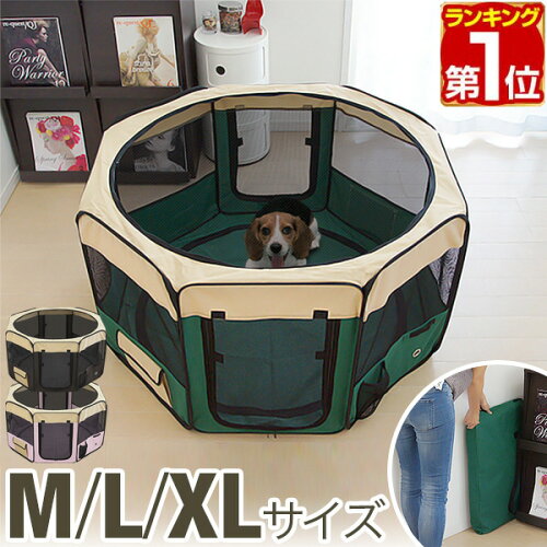 【楽天1位】ペットサークル 折りたたみ 屋根付き M/L/XL 3サイズ 90cm 114cm 150cm メッシュ 八