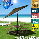 【楽天1位】FIELDOOR ガーデンパラソル 大型 直径270cm 簡単 角度調整 ハンドル開閉 アルミ支柱 UVカット 遮光 高耐水 日よけ シェード 日傘...