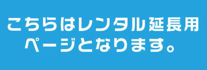 【レンタル】【延長1ヶ月】鉄棒 室内 折りたたみ鉄棒 延長1ヶ月 レンタル 信頼 安全 の SGマーク取得 逆上がり てつぼう おりたたみ 折り畳み 耐荷重80kg 子供 対象年齢 3才 - 7才 逆上がり 補助ベルト クッション マット 男の子 女の子 ★[送料無料]