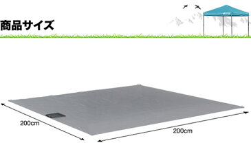 1年保証 2.0x2.0m用タープテント 専用グランドシート レジャーシート ワンタッチタープテント 用 オプションシート FIELDOOR ★[送料無料]