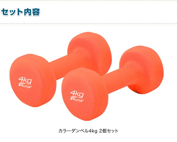 ダンベル 4kg 2個セット カラーダンベル セット 合計 8kg 筋トレ グッズ トレーニング 男女兼用 男性 女性 メンズ レディース 鉄アレイ 鉄アレー インナーマッスル 筋力 自宅 エクササイズ 器具 ダイエット コンパクト 1年保証 ★[送料無料] - Image 3