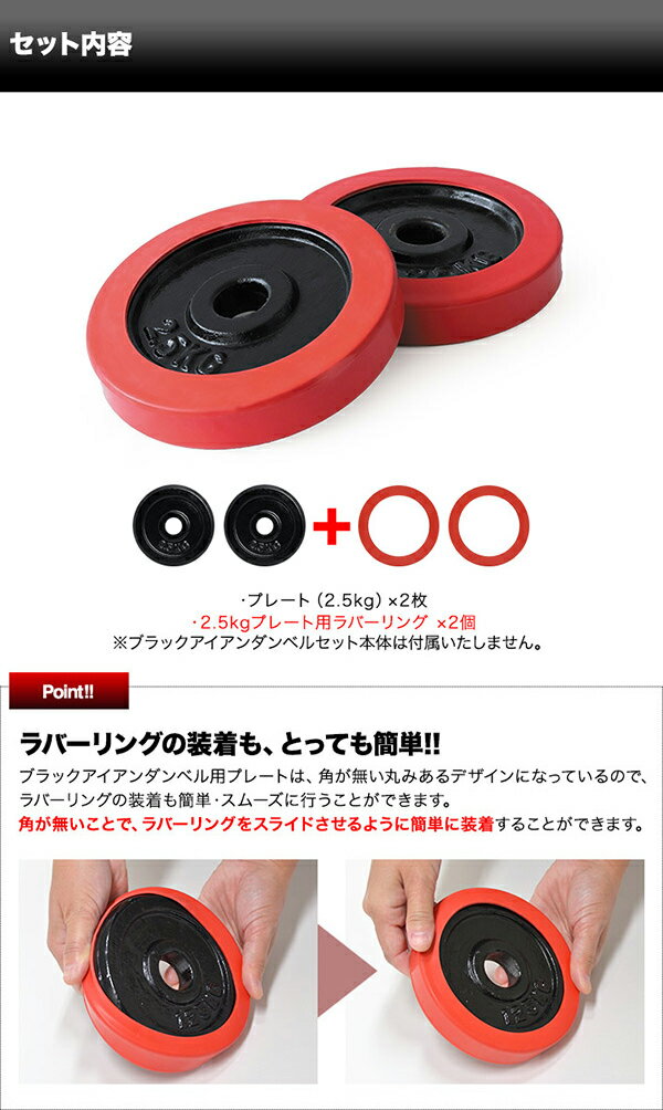 1年保証 ダンベル バーベル 用 プレート 2.5kg 2個セット ブラックアイアン + ラバーリング 付き 追加プレート 追加 ダンベルプレート バーベルシャフト 用 ラバーダンベル 筋トレ トレーニング 交換 パーツ オプション 計5kg ★[送料無料]
