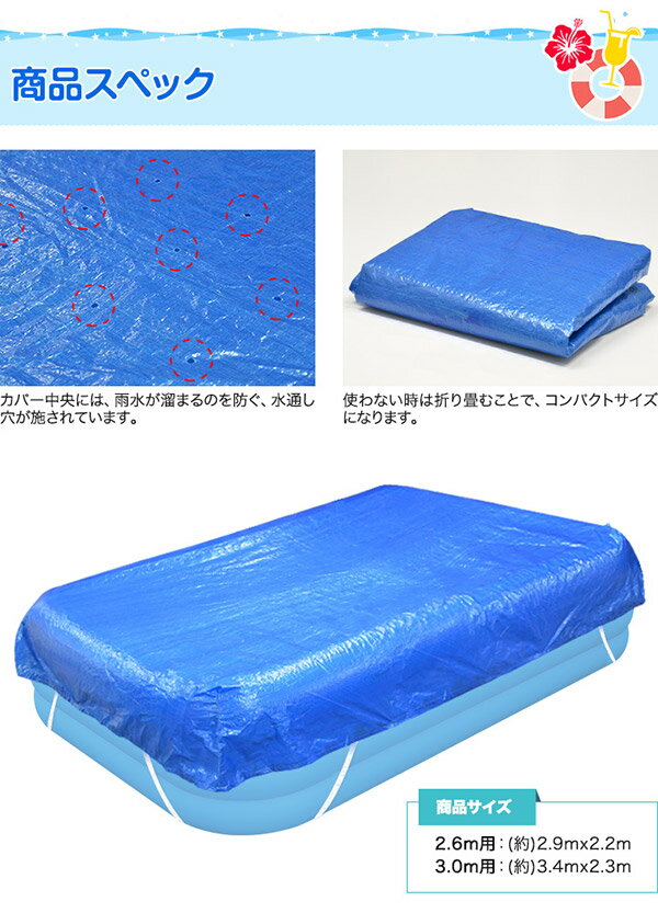 1年保証 プール ビニールプール 専用 プールカバー 2.6m用 約 2.9 x 2.2m 3.0m用 約 3.4 x 2.3m プール カバー ジャイアントファミリープール専用 2.6m [260x170cm] 水道代 節約 ★[送料無料]入荷在庫速報　楽天　通販