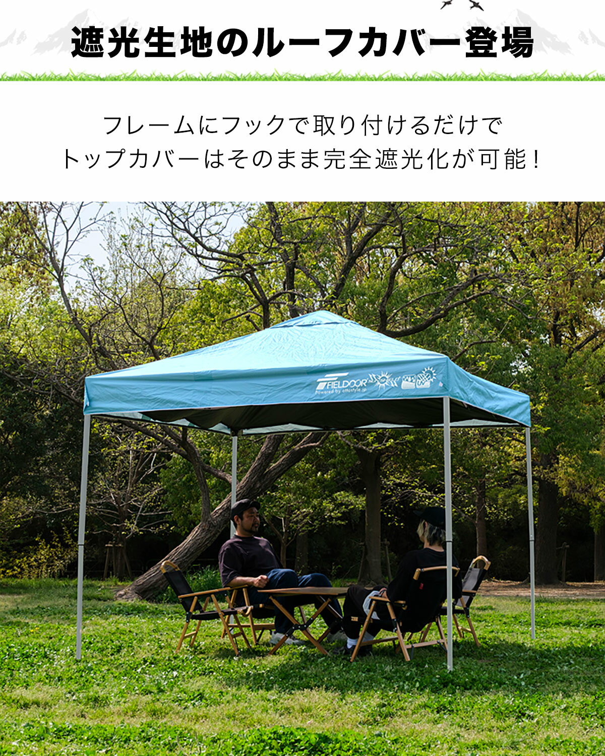 FIELDOOR ��󥿥å������ץƥ���� �׸��롼�ե��С� 2.5m 250cm ������ ŷ�̼׸�/��Ǯ�����ƥ��� �ߤ겼���� ���դ� �׸� �ɲå��ץ���� ��󥿥å������ץƥ������ ���褱 ŷ�� ���� �������� �������ץƥ���������� 1ǯ�ݾ� ��[����̵��]