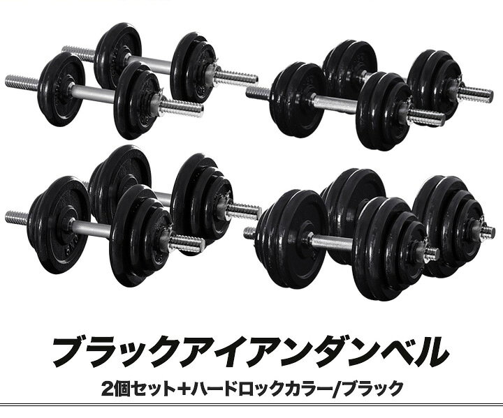 FIELDOOR（フィールドア） ブラックアイアンダンベル 10kg×2個セット
