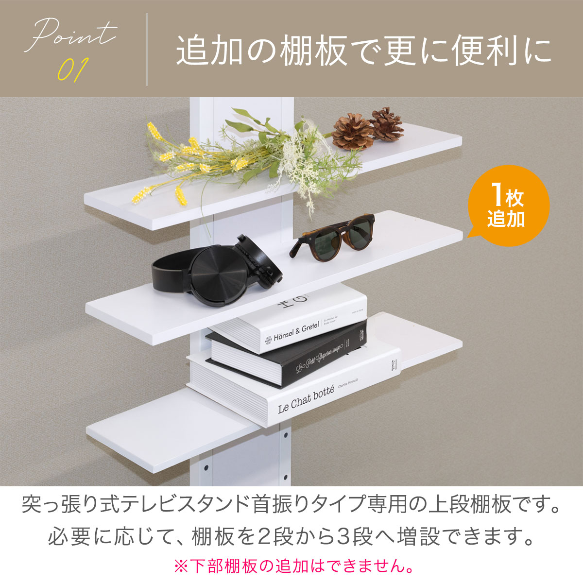 突っ張り式テレビスタンド/首振りタイプ 専用オ...の紹介画像3