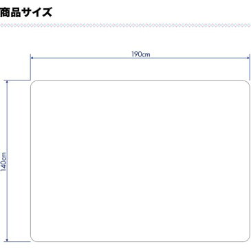 【SALE特価4,400円5/17PM15時まで】PVC製 クリア ダイニングマット 140×190cm 1.5mm厚 ダイニングカーペット ダイニングラグ クリアマット 透明マット 140cm キッチンマット 下敷きマット フロアマット カット 床暖房 防水 撥水 おしゃれ ★[送料無料]