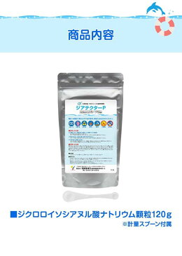 1年保証 除菌剤 ジアテクターP 次亜塩素酸 顆粒120g 約70リットル分 次亜塩素酸水生成に 空間除菌 ウイルス対策 塩素剤 プール用除菌剤 ファミリープール 家庭用プール ビニールプール 家庭用 雑菌対策 除菌 消毒 掃除 プロシリーズ 塩素除菌剤 ★[送料無料][メール便]