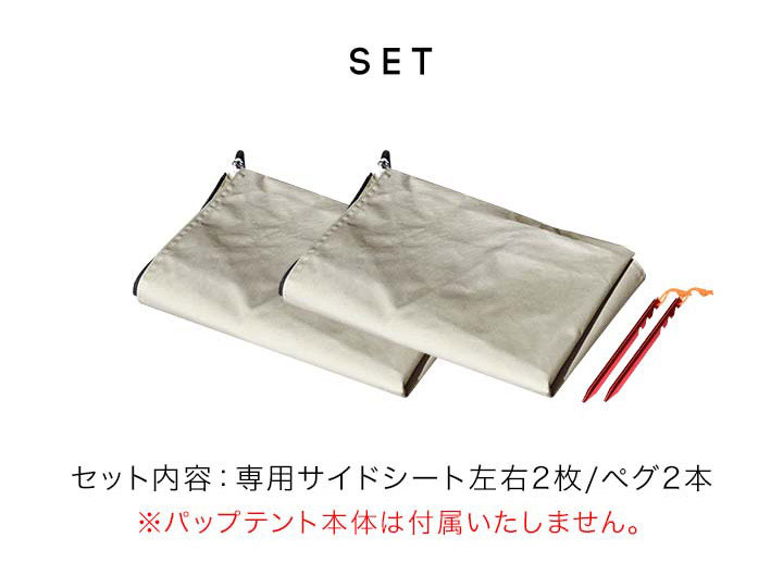 1年保証 サイドシート パップテント T/C 320cm 専用サイドシート 左右2枚セット 難燃 ポリコットン 撥水 耐水 防カビ 目隠し 風対策 アウトドア キャンプ用品 ソロテント 軽量 三角テント 二又テント キャンプ FIELDOOR パップテント オプション ★[送料無料]通販格安セール情報　楽天　通販