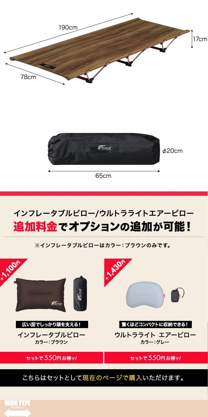 1年保証 アウトドアコット 190 x 78cm ワイドサイズ 軽量 アルミ コット コンパクト ベッド 折りたたみ ローコット ベンチ チェア イス 枕 ピロー アウトドア キャンプ 簡易ベッド キャンプ用 寝具 アウトドア用 アルミコンパクトコット FIELDOOR ★[送料無料]