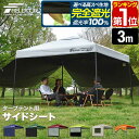 【楽天1位】FIELDOOR タープ テント タープテント用 サイドシート 横幕 3m 300cm オプション タープテント専用サイドシート 日よけ シェード ...