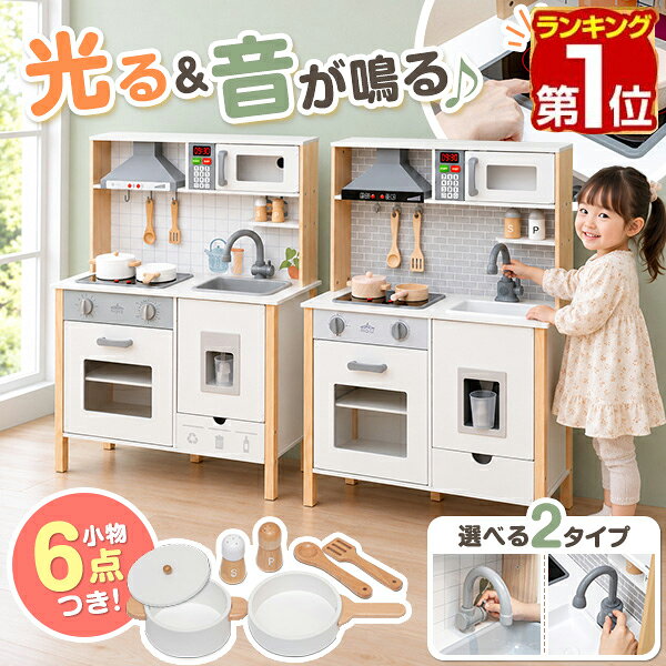 【楽天1位】RiZKiZ ままごとキッチン 木製 おままごと キッチン おもちゃ 製氷機・調理器具6 ...