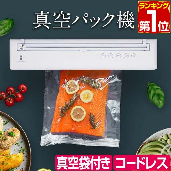 【5,060円→SALE4,840円〜1/16(金)01:59まで】【楽天1位】真空パック機 フード ...