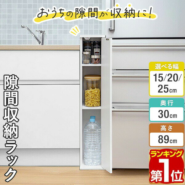 楽天市場】すきま収納 15cm（高さ（cm）80 ～ 89.9）の通販