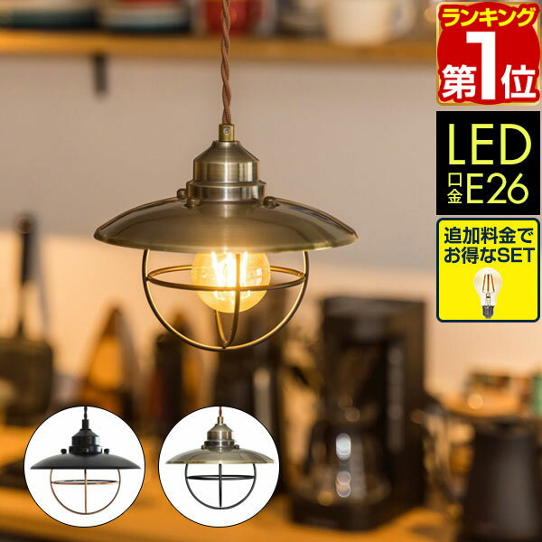 アンティーク 吊り下げランプ 照明 電気 ペンダントライト 吊り下げライト ガラス おしゃれ 口金E26 ダクト