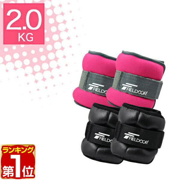 【2,090円→SALE1,980円〜1/16(金)01:59まで】【楽天1位】リストウエイト アンクルウエイト 2kg 2個 セット リストウェイト アンクルウェイト 自宅 宅トレ 筋トレ グッズ トレーニング パワーリスト パワーアンクル リストバンド 腕 手首 ★[送料無料]