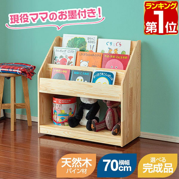 楽天市場】天然木 絵本ラックの通販