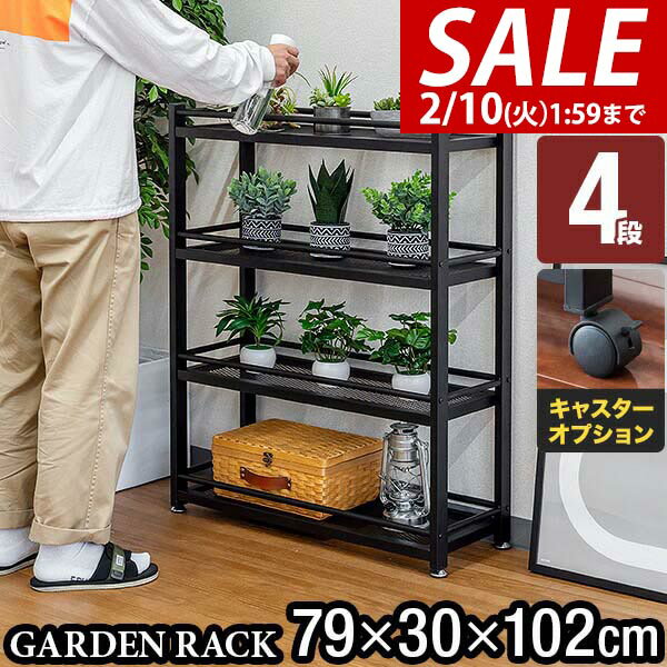 【9,900円→SALE8,910円〜2/10(火)01:59まで】【楽天1位】ガーデンラック 棚 プランター台 4段 幅79×30×高さ102cm スチール アイアン フラワースタンド プランターラック 鉢植えラック プランタースタンド ガーデンシェルフ ガーデン棚 ★[送料無料]