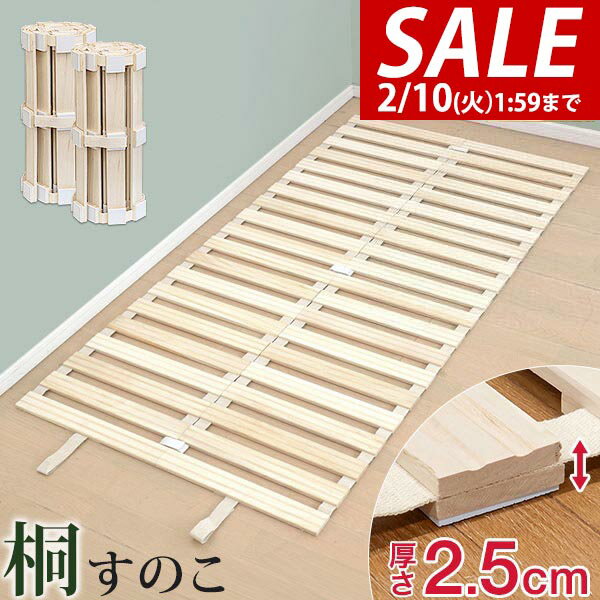 【7,480円→SALE6,930円〜2/10(火)01:59まで】【楽天1位】すのこベッド ロール式 すのこ ダブル すのこマット 桐 押入れ収納 コンパクト 分割タイプ 天然桐無垢材 スノコ ベッド マット 折りたたみ 暑さ対策 湿気対策 カビ対策 来客用 ベ ★[送料無料]