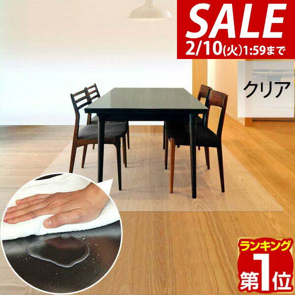【6,600円→SALE5,940円〜2/10(火)01:59まで】【楽天1位】【法人のみ無料配送】PVC製 クリア ダイニングマット 180×240cm 1.5mm厚 ダイニングカーペット ダイニングラグ クリアマット 透明マット 240cm キッチンマット 下敷きマット ★【個人宅配送は＋2000円】
