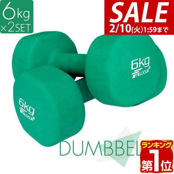 【4,180円→SALE3,630円〜2/10(火)01:59まで】【楽天1位】ダンベル 6kg 2個セット カラーダンベル セット 合計 12kg 筋トレ グッズ トレーニング 男女兼用 男性 女性 メンズ レディース 鉄アレイ 鉄アレー インナーマッスル 筋力 自宅 エ ★[送料無料]