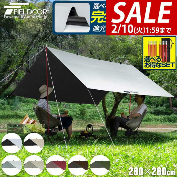 【3,520円→SALE3,300円〜2/10(火)01:59まで】【楽天1位】FIELDOOR タープテント スクエアタープ 280cm×280cm 日よけ 日除け 正方形 四角 UVカット 撥水 高耐水 大型 2人〜4人用 簡易テント サンシェード オーニング ヘキサタープ ★[送料無料]