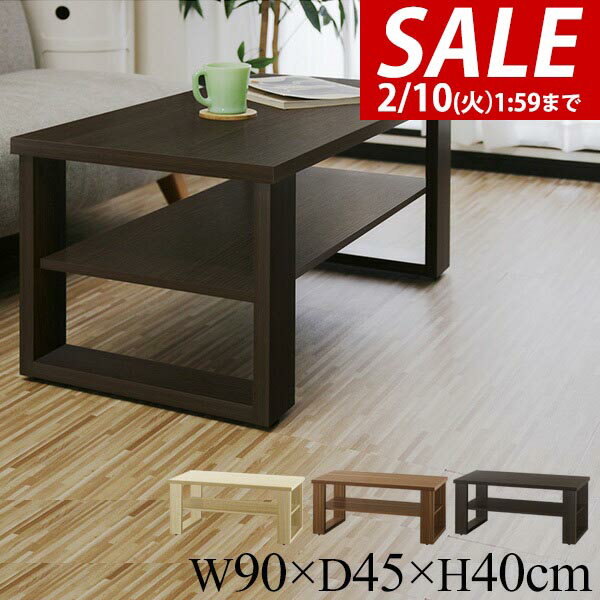 【5,940円→SALE5,500円〜2/10(火)01:59まで】【楽天1位】ローテーブル コーヒーテーブル テーブル 幅90cm センターテーブル 机 木目調 リビングテーブル 約 幅90cm×奥行45cm×高さ40cm 天板25kg 棚15kg 全体30kg 収納 インテリア 家具 ★[送料無料]