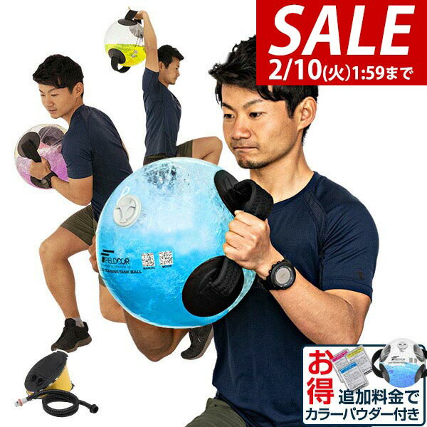 【5,940円→SALE5,500円〜2/10(火)01:59まで】【楽天1位】FIELDOOR コアトレーニング タンクボール 体幹トレーニング 14L トレーニング ウォーターボール ウォーターバッグ アクアバッグ 水 メディシンボール 体幹 筋力 筋トレ ★[送料無料]