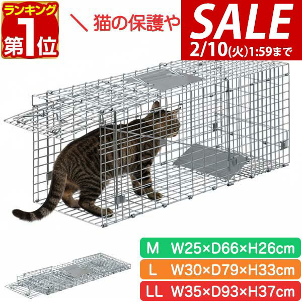 【3,520円→SALE2,970円〜2/10(火)01:59まで】【楽天1位】動物 捕獲器 M/L/LL 選べる3サイズ 小動物 猫用 踏板式 バネ式 傷つけない アニマルキャッチャー わな 罠 トラップ 飼い猫 迷子猫 野良猫 野生 犬 猫 イタチ 小動物 害獣 保護 捕 ★[送料無料]