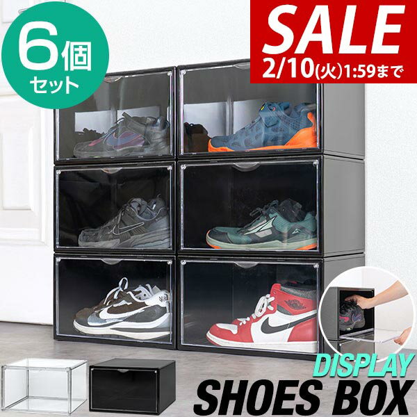 【6,600円→SALE5,720円～2/10(火)01:59まで】【楽天1位】シューズボックス 6個セット 横型 ディスプレイシューズボックス 幅36cm シューズケース コレクションケース 扉付き マグネット おしゃれ インテリア 収納 シューズラック 1足 靴 ★[送料無料]