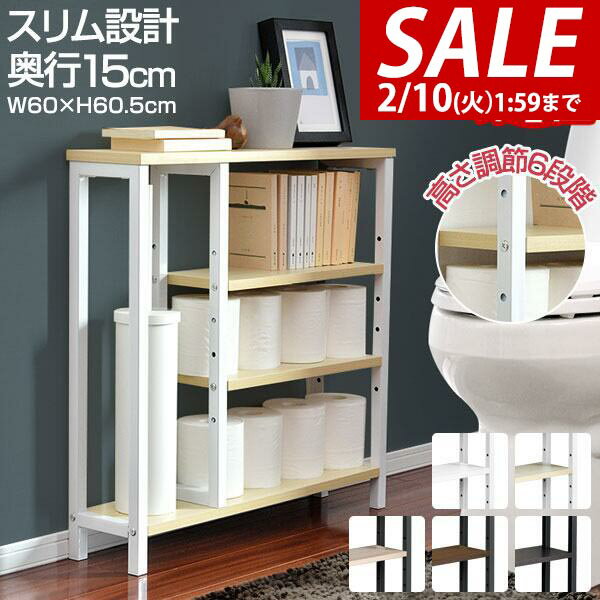 【4,400円→SALE3,630円〜2/10(火)01:59まで】【楽天1位】トイレ収納 スリム 奥行15cm 幅60cm 薄型 トイレ収納ラック トイレ収納棚 トイレラック 掃除用具入れ 隙間収納 すきま収納 オープンラック 飾り棚 サニタリー収納 トイレットペー ★[送料無料]