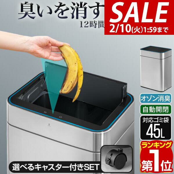 【9,900円→SALE8,910円〜2/10(火)01:59まで】【楽天1位】ゴミ箱 自動開閉 50L 臭わない 消臭 ふた付き 45リットル ゴミ袋対応 ダ...