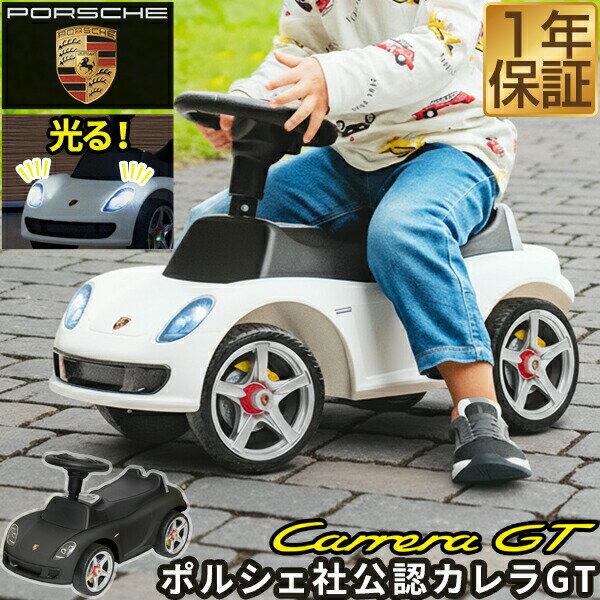 楽天市場】ポルシェ 自転車（乗用玩具・三輪車｜おもちゃ）の通販
