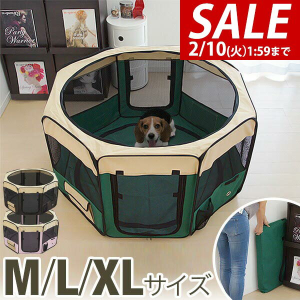 【4,730円→SALE4,290円〜2/10(火)01:59まで】【楽天1位】ペットサークル 折りたたみ 屋根付き M/L/XL 3サイズ 90cm 114cm 150cm メッシュ 八角形 小型犬/中型犬/大型犬 室内 屋内 野外 犬 猫 底あり 折り畳み 持ち運び プレイサークル ★[送料無料]