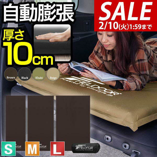 【6,710円→SALE5,940円〜2/10(火)01:59まで】【楽天1位】FIELDOOR 車中泊マット 厚さ10cm S/M/L 3サイズ 60cm/90cm/120cm 段差解消 連結 自動膨張 インフレータブル 高密度ウレタン キャンプマット エアーマット エアマット ★[送料無料]