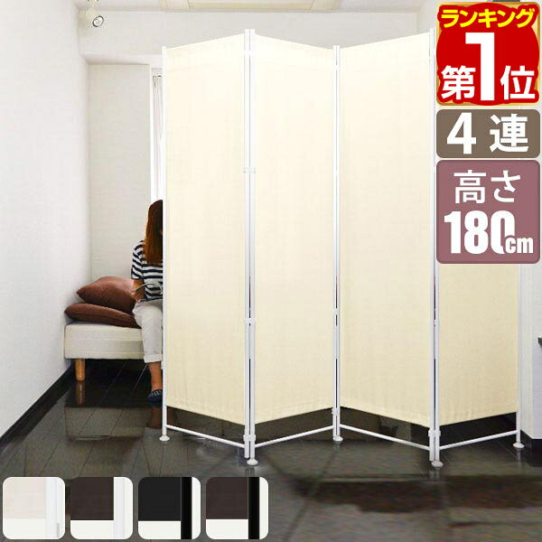 【6,490円→SALE6,160円〜3/11(水)01:59まで】【楽天1位】パーテーション 間仕切り 高さ180cm 4連 波型 アジャスター足 波型 自立 可動式 折りたたみ 組み立て 布張り 衝立 4面 4枚 四つ折り 目隠し 仕切り スクリーン ついたて パーティ ★[送料無料]